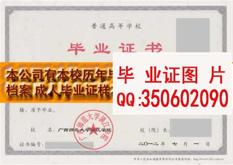 广西师范大学漓江学院毕业证档案样本图片