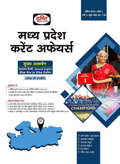 DRISHTI IAS MADHYA PRADESH CURRENT AFFAIRS HINDI April 2023 EDITION ...