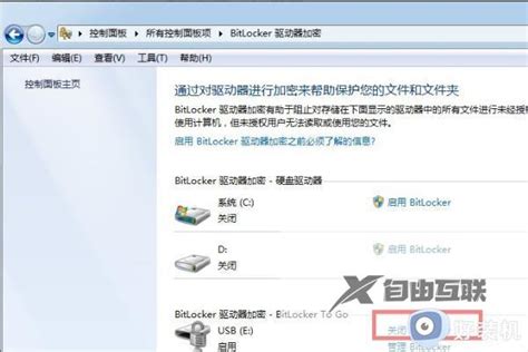 Hack BitLocker 的图像结果