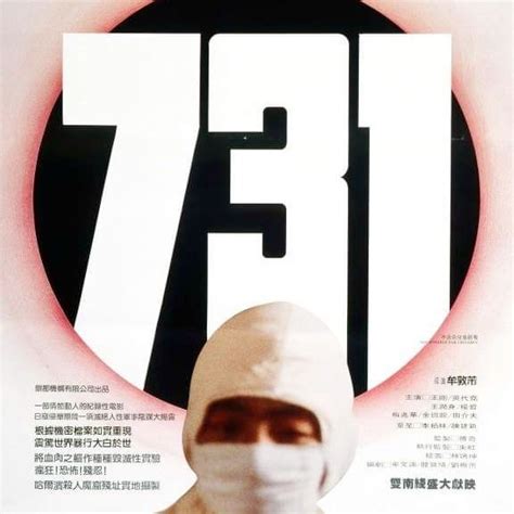 黑太阳731(1988年牟敦芾执导的电影)_搜狗百科