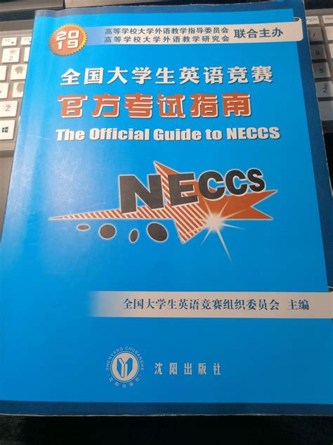 全国大学生英语竞赛（NECCS） - 知乎