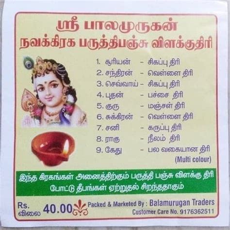 Navagraha Paruthi Panju thiri for pooja - 9 color cotton wicks - ISO ...