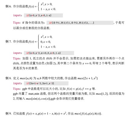 GeoGebra Formula 的图像结果