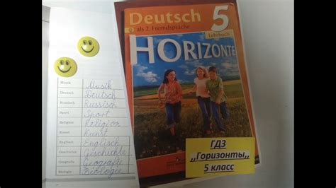 ГДЗ / ,,ГОРИЗОНТЫ,, / 5 КЛАСС / НЕМЕЦКИЕ ПИСЬМЕННЫЕ БУКВЫ / НЕМЕЦКИЙ ...