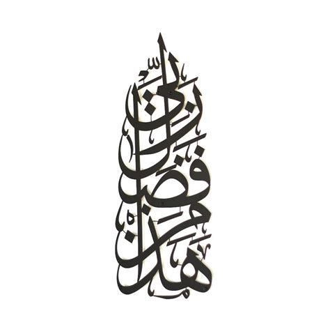 Hadha Min Fadli Rabbi Islamic Wall Art, Islamic Home Decor, Islamic Art ...