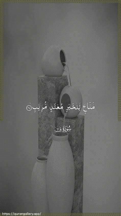 Hinderer of Good Meaning (Surah Qaf 50:25) - A Quranic Warning | Quran ...