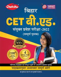 Chakshu Bihar CET B.Ed Sanyukt Pravesh Pariksha Complete Guide Book ...