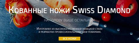 Swiss Diamond - Официальный сайт