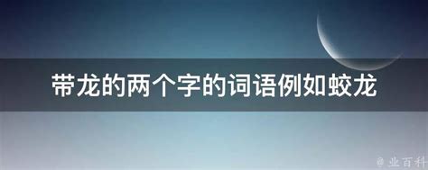 11个字成语大全,八个字的成语大全,七字成语大全(第2页)_大山谷图库