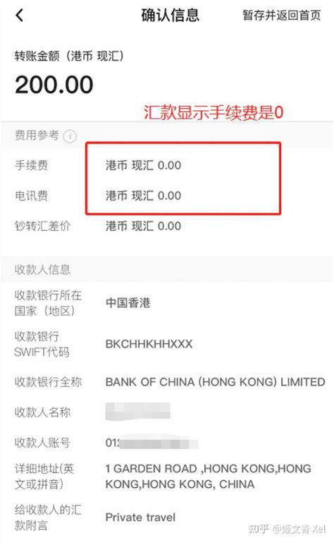 实事求是！内地中国银行往同名中银香港转账，是完全免费的吗？真相可能出人意料 - 知乎