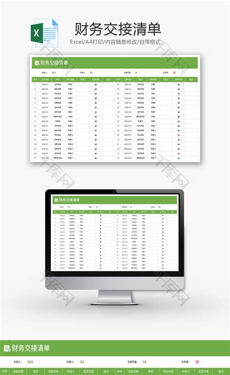 财务交接清单Excel模板_千库网(excelID：176031)
