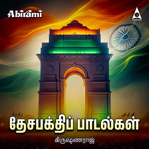 Desa Bakthi Padalgal Digital Download – Abirami Audio Recording Private ...