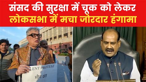 'आप तख्त‍ियां लाकर मर्यादा तोड़ रहे हैं', संसद कांड पर व‍िपक्षी सांसद ...