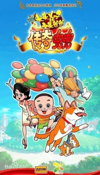 Xin Datou Er Zi He Xiao Tou Baba: Chuanqi Doudou - Pictures ...