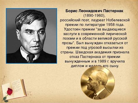 Пастернак Борис Леонидович, подробная биография