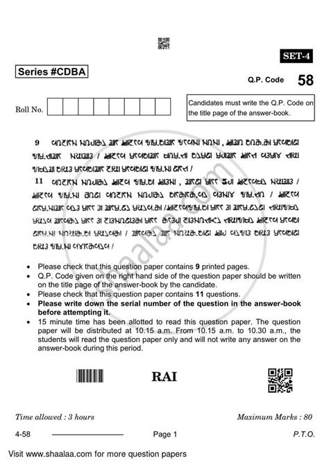 Rai 2023-2024 English Medium Class 10 Set 4 question paper with PDF ...