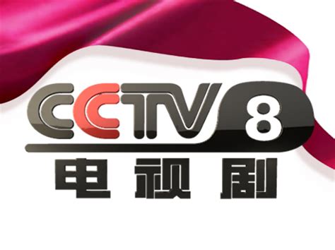 CCTV-8宣传片放映厅_CCTV节目官网-电视剧_央视网(cctv.com)