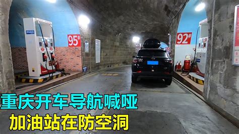 重庆开车找加油站，导航声音都喊哑了！结果直接开进了防空洞 - YouTube