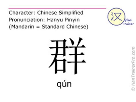 Deutsche Übersetzung von 群 ( qun / qún ) - Menge auf Chinesisch