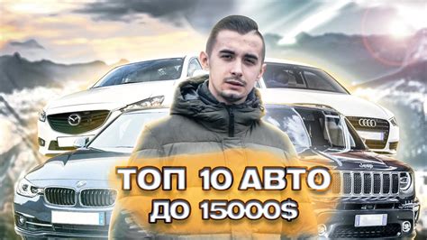 Топ 20 авто до 15000 долларов в Украине. 1 часть, с 20 по 11 место ...