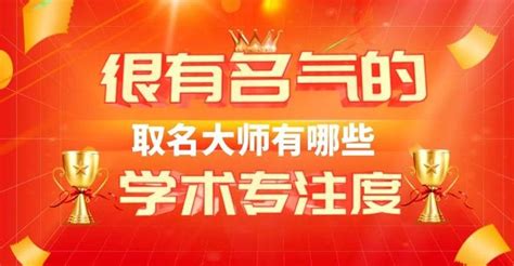 中国最有名的起名取名大师-爱学网