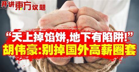 最高法：警惕虚假海外“高薪”招聘 避免落入电诈陷阱——上海热线新闻频道