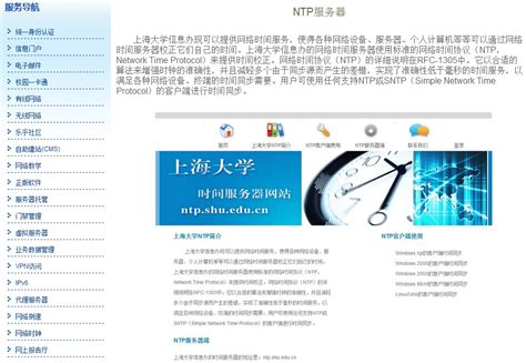 网络时钟-上海大学信息化工作办公室