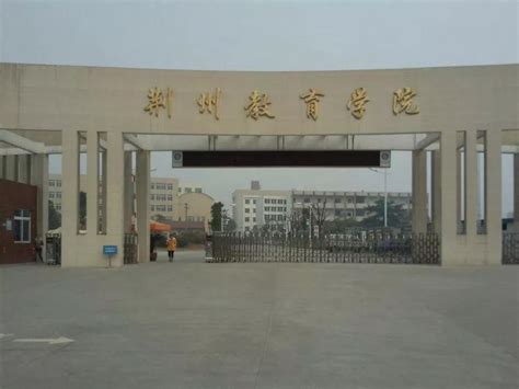 2021年招生简章-荆州技师学院