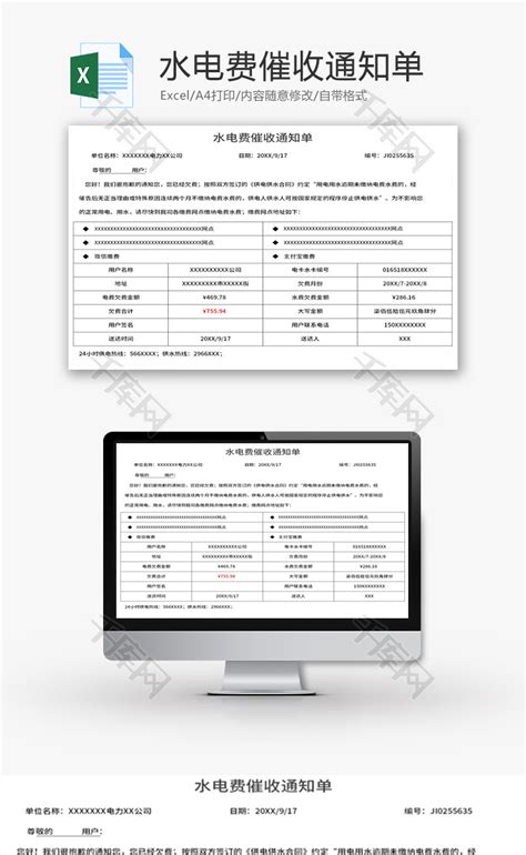 电费账单模板,电电子账单,电账单(第6页)_大山谷图库