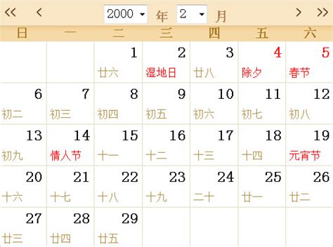 2000年日历表,2000年农历表（阴历阳历节日对照表） - 日历网