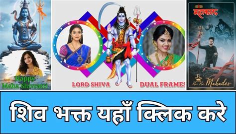 Maha Shivaratri Photo Frame App