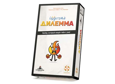 Чертова дилемма | Купить настольную игру Чертова дилемма в интернет ...
