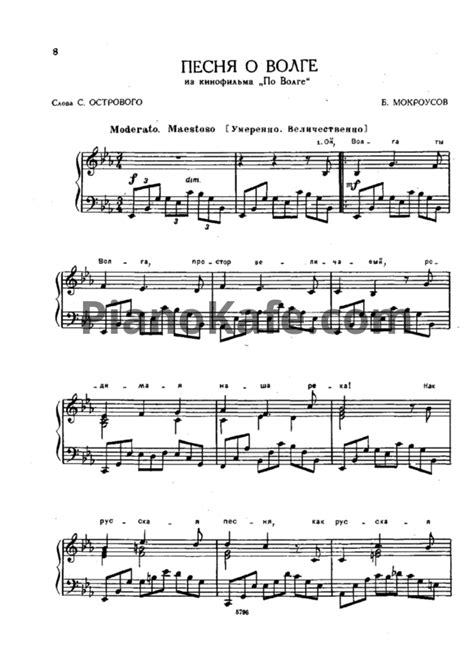НОТЫ Борис Мокроусов - Песня о Волге - ноты для фортепиано — PianoKafe