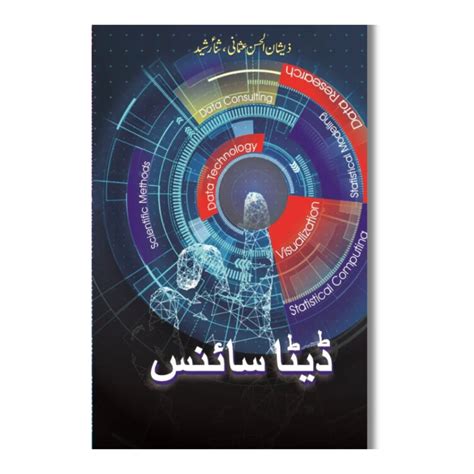 Data Science - ڈیٹا سائنس now available in India at ilmStore.in only ...