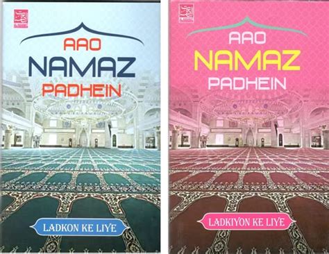 Buy Learn namaz with images (Aao Namaz Padhein Ladkon Ke Liye) Aur (Aao ...