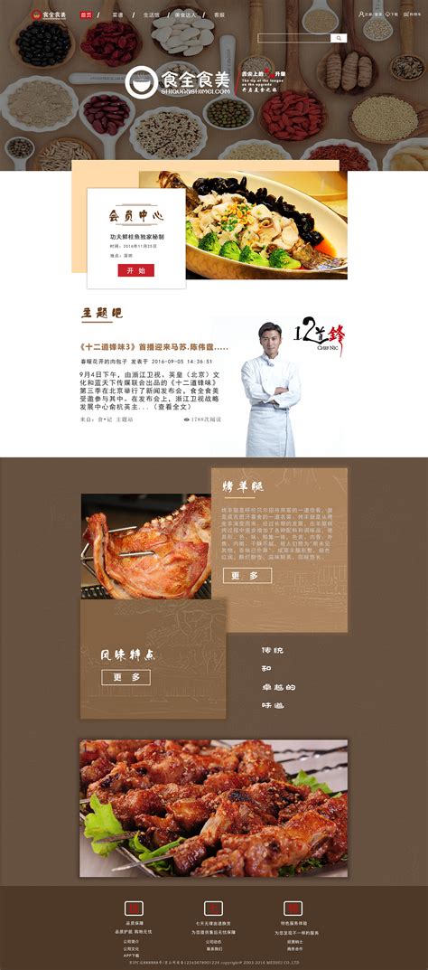美食网站首页设计_红动网