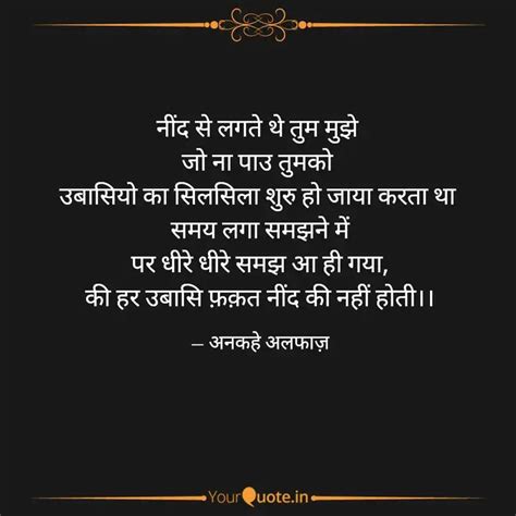 नींद से लगते थे तुम मुझे ... | Quotes & Writings by Anjali Dasuni ...