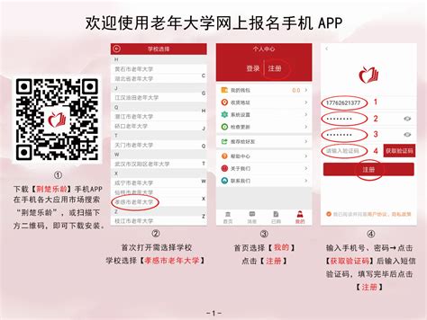 “荆楚乐龄”APP网上报名操作流程-通知公告-孝感市老年大学