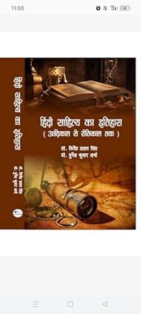 Buy HINDI SAHITYA KA ITIHAS ( AADIKAL SE REETIKAL TAK ) Book Online at ...