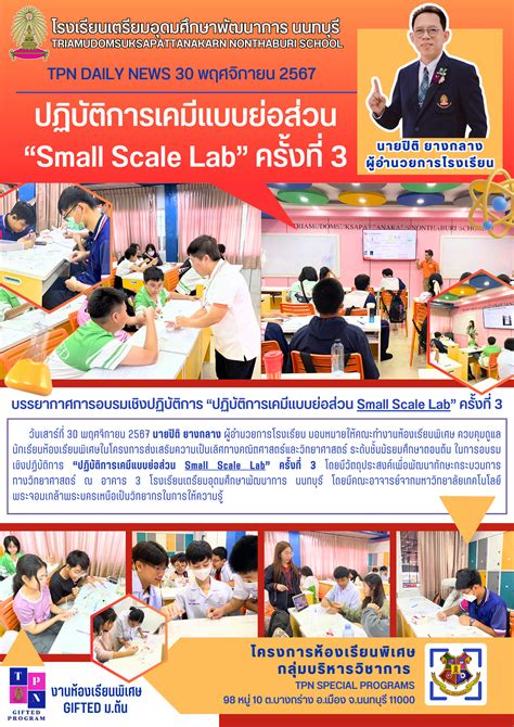 Image result for Small-Scale Lab