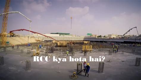 RCC क्या होता है | RCC Full Form in Civil Engineering