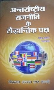Shivlal Agarwal And Company Antarrashtriya Rajniti Ke Saiddhantik Paksh ...