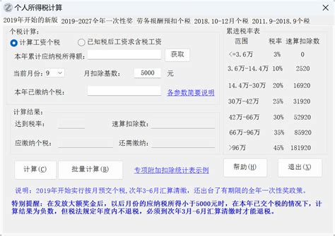 个人所得税计算器表格Excel模板下载_熊猫办公