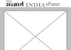 Sanmarg India ePaper, English News Paper, Today Newspaper, Online News ...