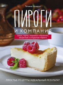 Книга: "Пироги" - Алена Спирина. Купить книгу, читать рецензии | ISBN ...