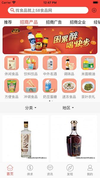 58食品网安卓版下载-58食品网app下载v1.0.11[食品招商]-华军软件园