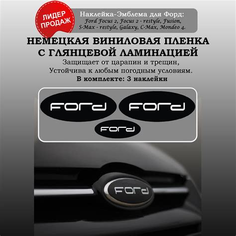 Наклейка Логотип Форд – купить в интернет-магазине OZON по низкой цене