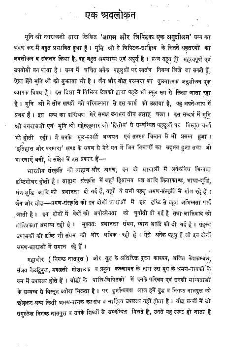 आगम ऑर त्रिपिटकः एक अनुशीलन | Hindi Book | Agama Aura Tripitaka Eka ...