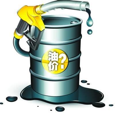 媒体称油价有望再下调 新成品油定价机制引关注|油价下调|成品油定价机制_新浪新闻