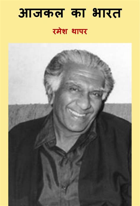 आजकल का भारत | Hindi Book | Aaj kal ka Bharat - ePustakalay